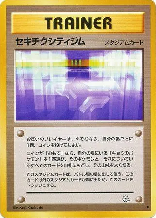 Japanese Challenge from the Darkness Fuchsia City Gym Pokémon card